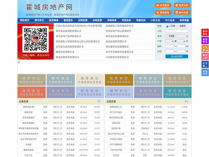 霍城房地产网-霍城房产网-霍城二手房