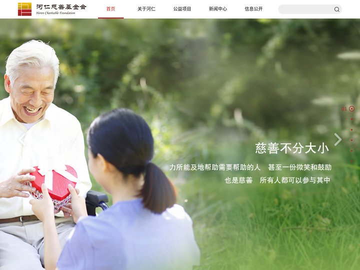 河仁慈善基金会
