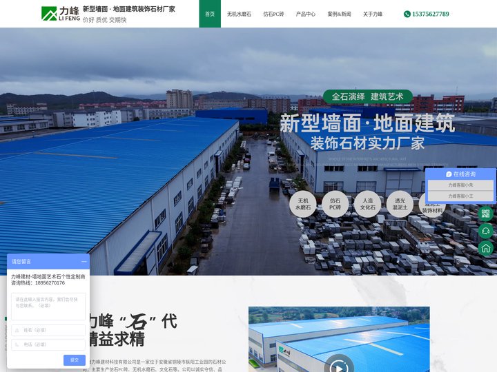 无机水磨石-仿石PC砖-外墙砖-人造文化石-砖雕-力峰建材