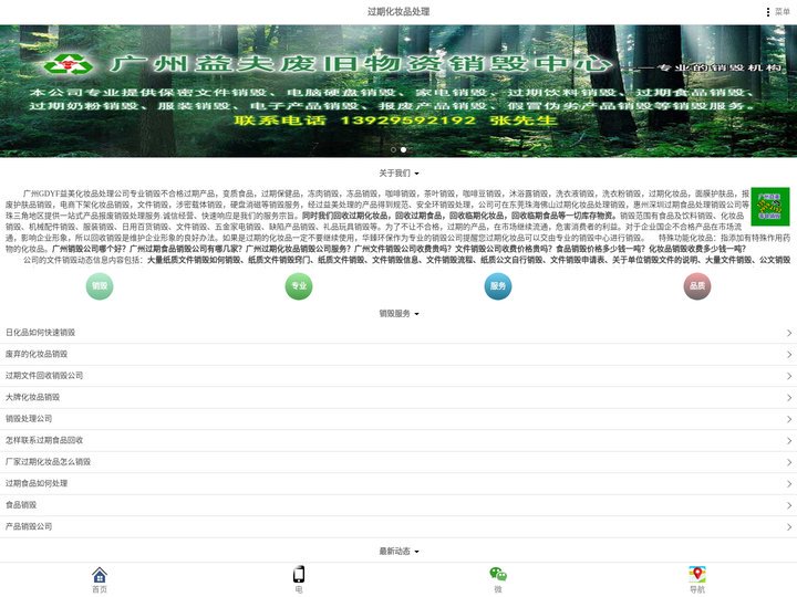 报废化妆品处理_过期化妆品销毁_文件销毁_食品销毁-广州益美化妆品处理公司-移动版