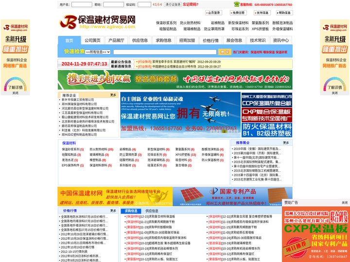 保温建材贸易网--南京超锐倾情打造的最具权威的保温建材、保温材料企业展销平台，24小时滚动发布最新保温建材价格、供应及求