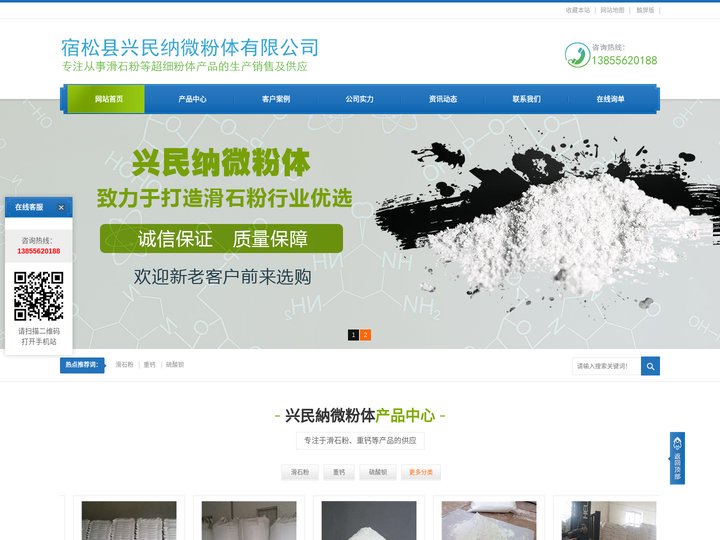 安徽超细滑石粉-安徽钙粉基地-汉白玉砂基地-兴民纳微超细粉体有限公司