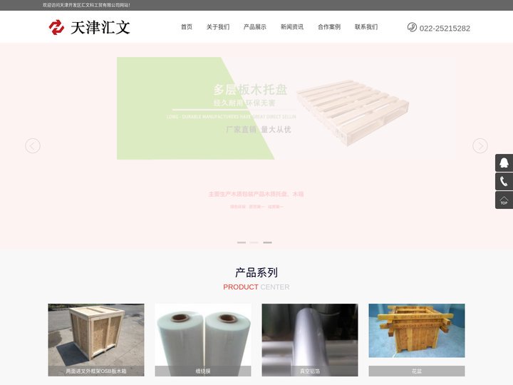 天津开发区汇文科工贸有限公司