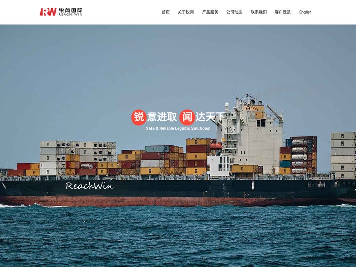 深圳锐闻国际物流