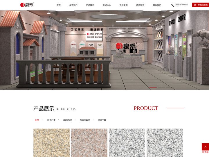 泉禾仿石漆_泉禾大理石漆_泉禾花岗岩漆-泉州市泉禾建材科技有限公司-