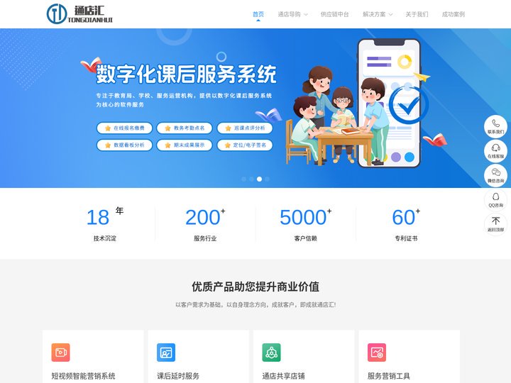 通店汇|互联网新商业技术服务||通店导购|供应链中台|智慧教培|新零售|智慧门店O2O|智慧赛事|HR系统|防伪溯源|智