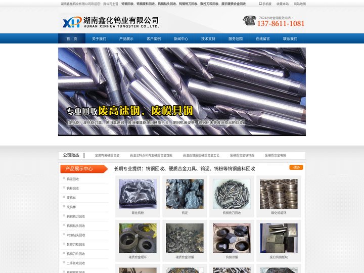 废钨钢_钨钢回收_钨钢废料_废钨回收-湖南鑫化钨业有限公司
