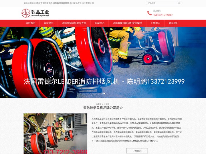 RAMFAN移动式消防排烟机-优兰特消防救援排烟风机-苏州敦品工业科技有限公司