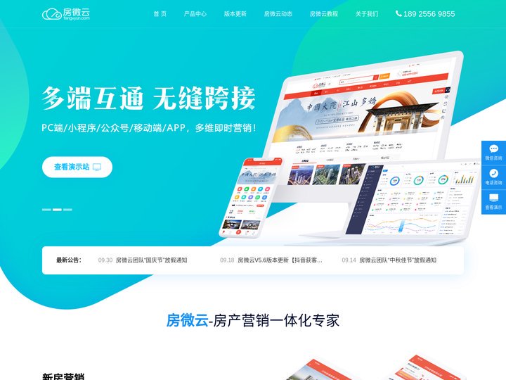 房微云-房产网系统程序-区域房地产电商营销解决方案Saas平台-东莞市鼎点网络科技有限公司-鼎点房微云