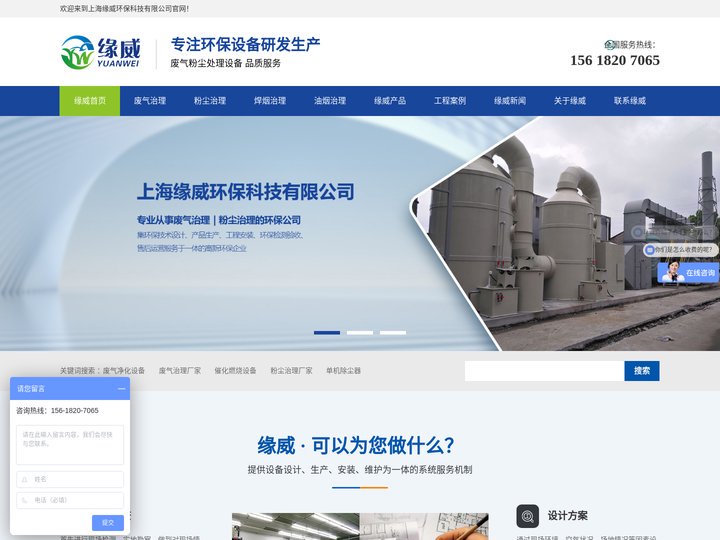 上海缘威环保科技有限公司