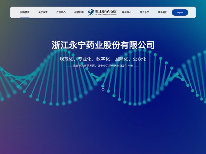 浙江永宁药业股份有限公司--永宁药业股份有限公司|浙江永宁药业|永宁药业