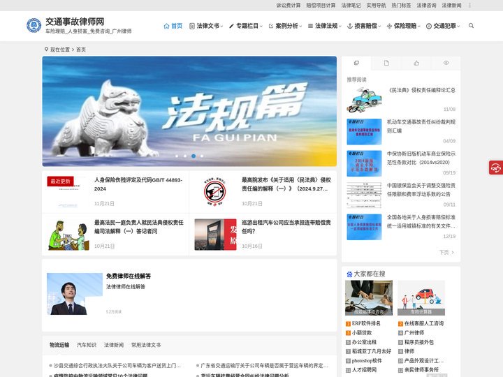 交通事故律师网 | 车险理赔_人身损害_免费咨询_广州律师