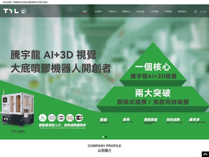 烫商标机,多色印刷机,鞋垫印刷机,鞋垫烫标机,鞋垫热转印机,削泡棉机,热转印机,印刷机,烫金机-广东腾誉龙自动化设备有限