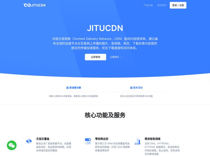 JITUCDN-企业级CDN服务商,专业的国内外内容分发加速服务平台