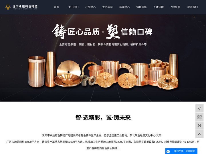 沈阳市永达有色铸造厂