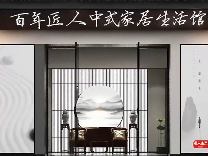 百年匠人家具有限公司