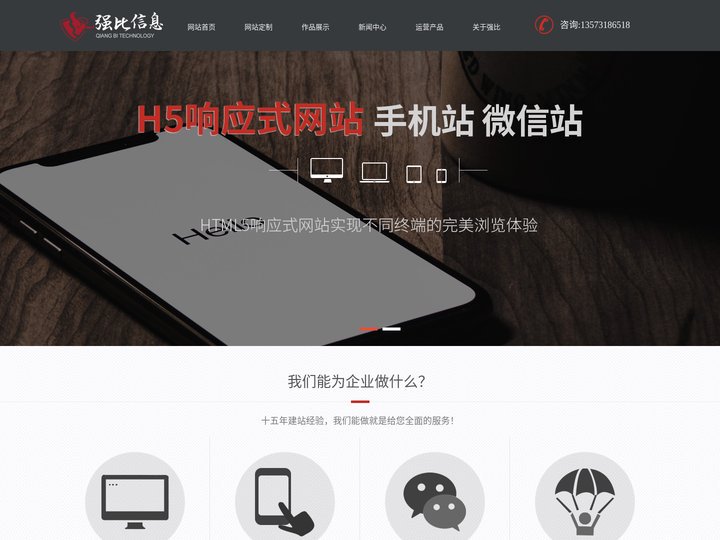 济南网站制作_网站建设_网站设计_小程序软件开发-山东强比科技