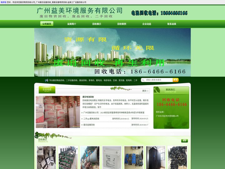 废旧物资回收公司_广州废旧设备回收_报废设备物资回收-益美工厂设备回收公司