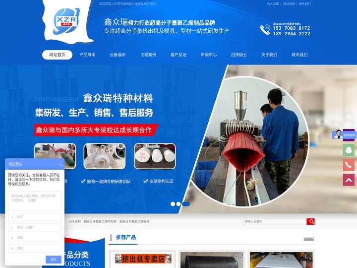 UPE挤出机,UPE生产设备,UPE挤出模具,UPE管销售,UPE型材,超高分子量聚乙烯,东莞市南城鑫众瑞贸易商行