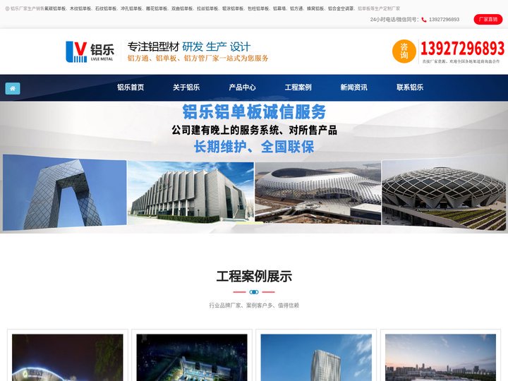 山东氟碳铝单板-木纹石纹铝单板-双曲铝单板厂家直销-铝乐