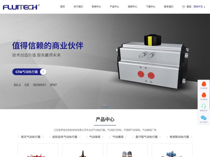 Fluitech气动执行器_液动执行器_电液执行器_气动蝶阀厂家-江苏富罗泰克控制系统有限公司