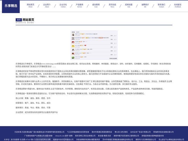 乐享精选
