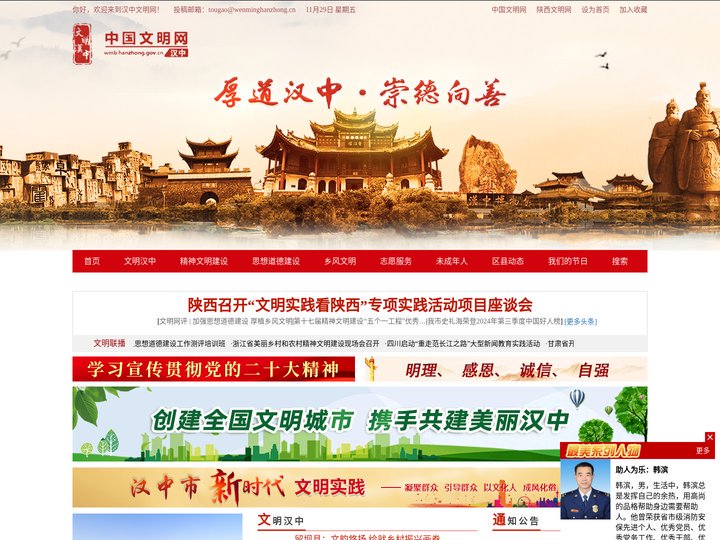 汉中文明网
