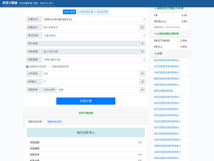 房贷计算器 - 新版房贷计算器 - 在线房贷计算器明细月供查询(lptinsm.cn)