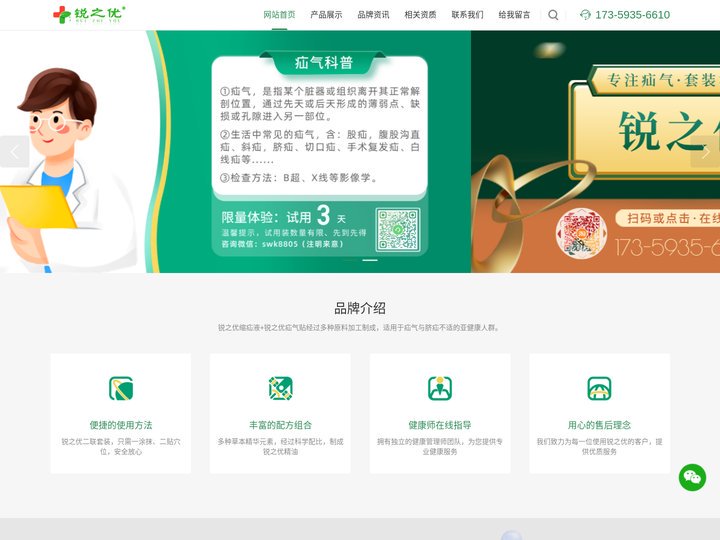 锐之优缩疝液-腹股沟疝气贴,斜疝精油,脐疝健康品牌【试用】
