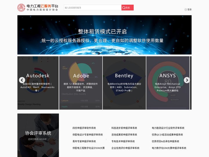 电力工程云服务平台