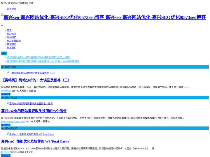 嘉兴seo-嘉兴网站优化-嘉兴SEO优化|0573seo博客