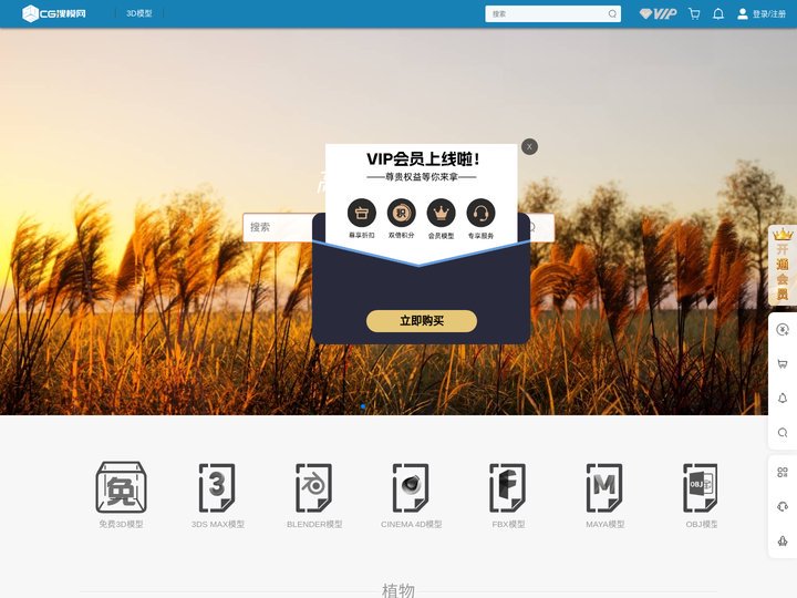 CG搜模网-更高质量的3D模型