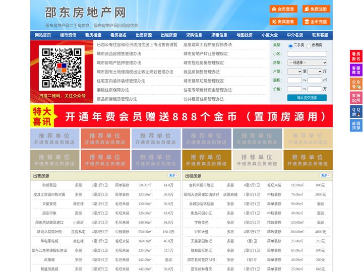 邵东房地产网-邵东房产网-邵东二手房