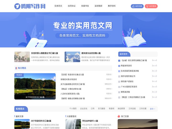 腾阳写作网 - 免费作文范文大全!