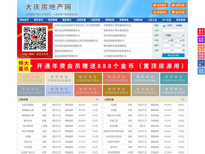 大庆房地产网-大庆房产网-大庆二手房
