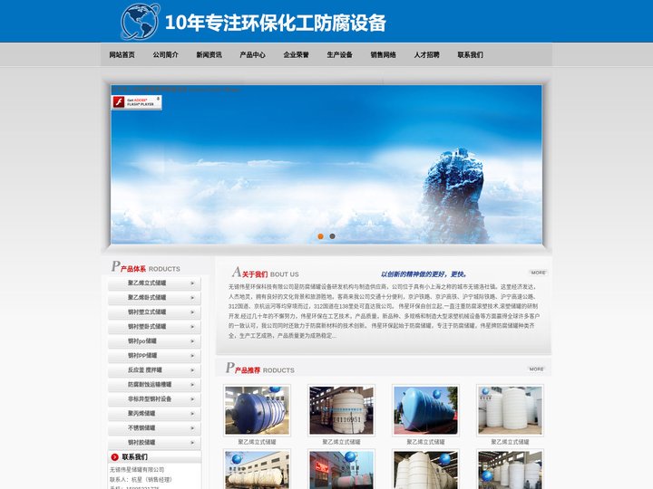 钢衬po储罐_氢氟酸储罐_无锡伟星环保科技有限公司
