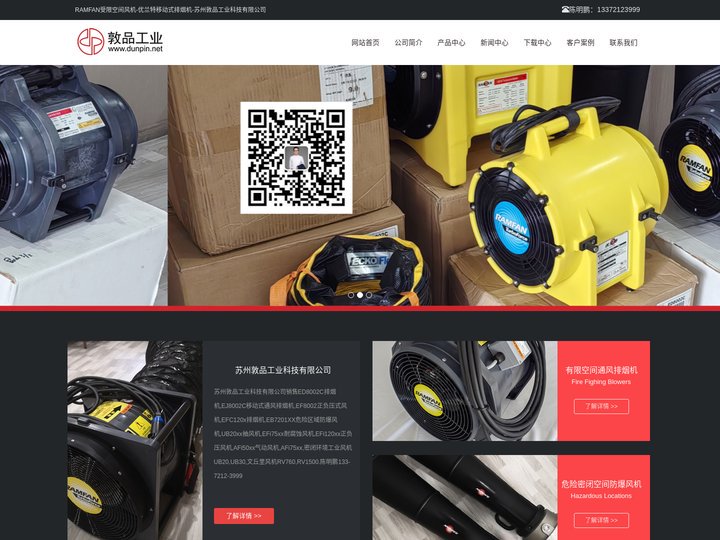 RAMFAN受限空间风机-优兰特EFi75xx移动式排烟机-【敦品工业】