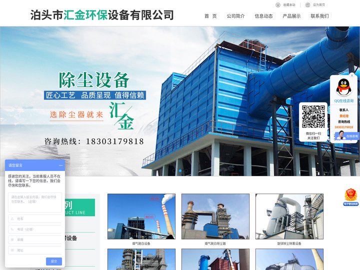 烟气脱白，烟气消白设备，锅炉除尘器厂家，塑烧板除尘器，换热器，冷凝器-泊头市汇金环保设备有限公司