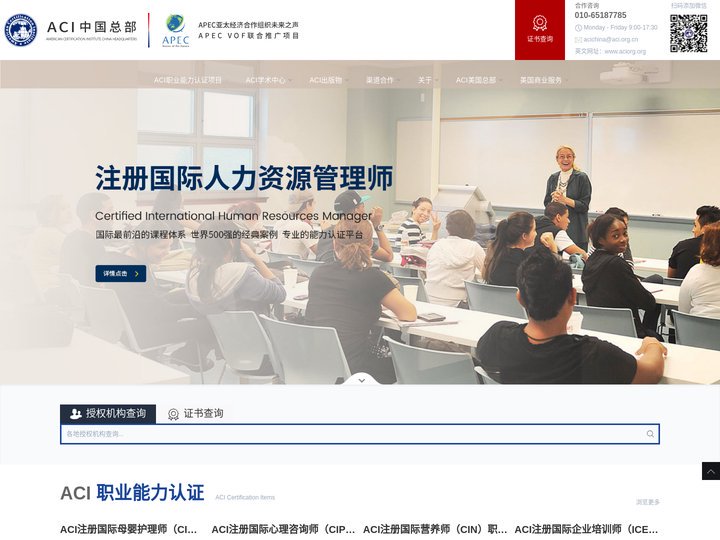 ACI中国总部