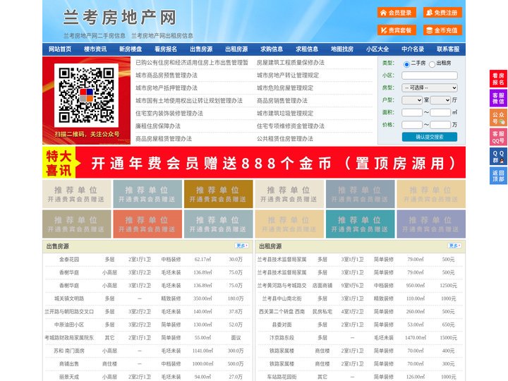 兰考房地产网-兰考房产网-兰考二手房