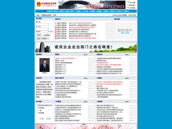 中国建筑法律网 关于建设工程法律、建设工程律师、建设工程诉讼与仲裁的网站。提供专业的建筑法律服务。是建筑企业依法维权、防