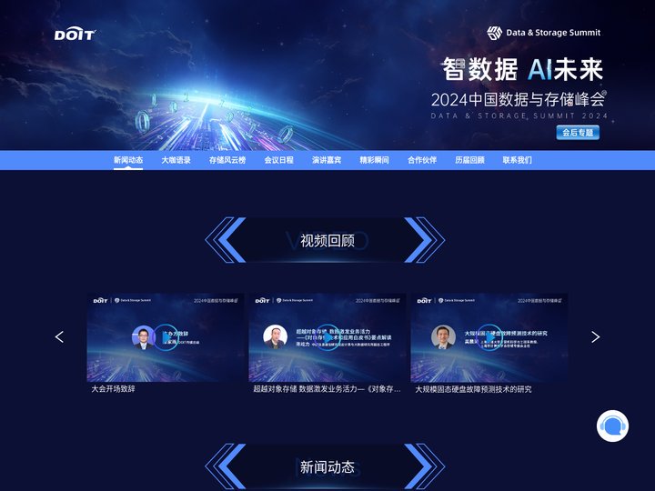 2024中国数据与存储峰会