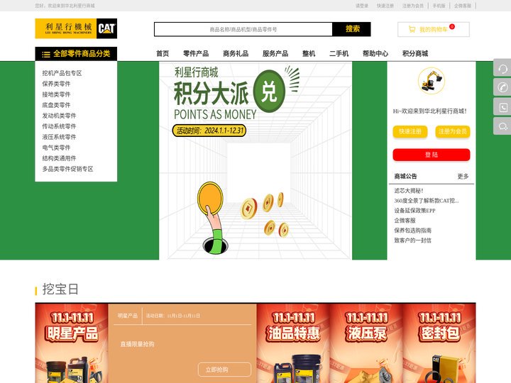 华北利星行机械（北京）有限公司 - 官方卡特配件,卡特零件,卡特挖掘机配件首选利星行商城