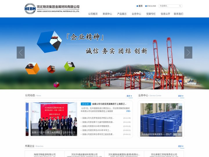 河北物流集团金属材料有限公司_