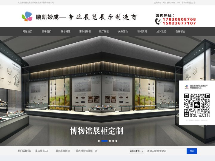 重庆展览工厂-展台搭建,重庆博物馆展柜厂家-展厅装修-美陈制作-重庆鹏凯妙成展览工厂