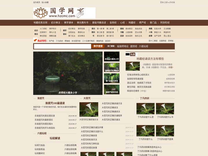地藏菩萨本愿经全文_地藏菩萨本愿经读诵_地藏菩萨本愿经讲解