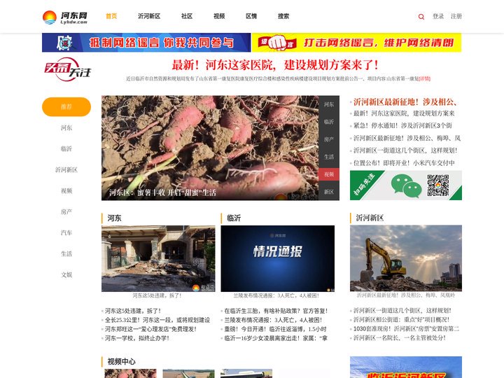临沂河东网 - 临沂河东网在线信息港 临沂市河东区权威资讯网站