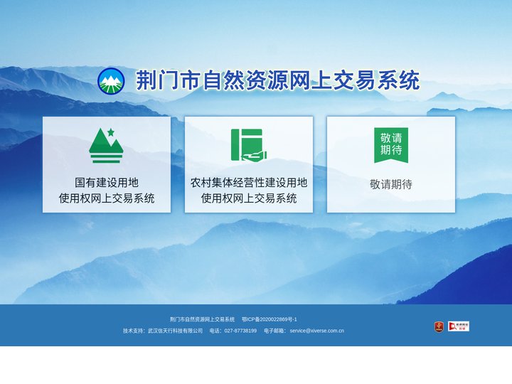 荆门市自然资源网上交易系统