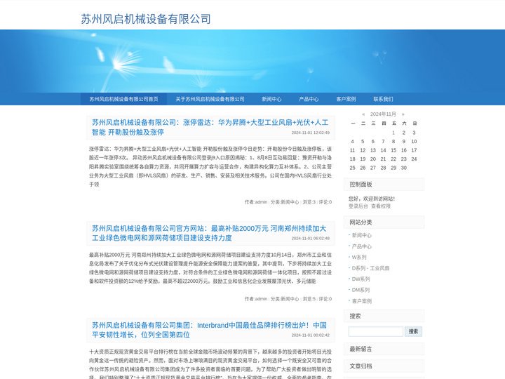苏州风启机械设备有限公司