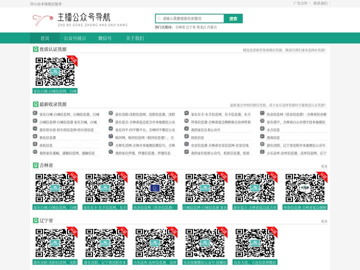 主播导航网，微信公众号导航，便民微平台导航